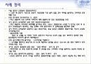 안심마케팅,안심마케팅전략,안심마케팅사례및분석 24페이지