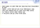 안심마케팅,안심마케팅전략,안심마케팅사례및분석 27페이지