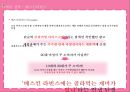 아이스크림시장-베스킨라빈스-나뚜루-끌레도르,브랜드마케팅,서비스마케팅,글로벌경영,사례분석,swot,stp,4p 7페이지
