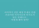 아이스크림시장-베스킨라빈스-나뚜루-끌레도르,브랜드마케팅,서비스마케팅,글로벌경영,사례분석,swot,stp,4p 25페이지