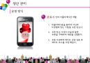 愛로스,애로스,온라인데이트,소셜데이트,애로스마케팅전략,애로스기업분석 16페이지