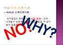 애슐리는 왜 중동으로 갔나? - 애슐리마케팅전략,애슐리분석,애슐리중동마케팅,중동마케팅전략,패밀리레스토랑.PPT자료 17페이지