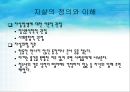 자살과 정신건강(자살이란, 청소년 자살, 노인 자살과 개입 사례, 자살 개입 방법).PPT자료 5페이지