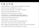 에코소비자,환경,브랜드마케팅,서비스마케팅,글로벌경영,사례분석,swot,stp,4p 24페이지