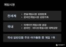엔씨소프트의해외진출,엔씨소프트기업분석엔씨소프트해외마케팅,NcSoft기업분석,NcSoft해외진출 3페이지