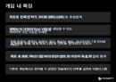 엔씨소프트의해외진출,엔씨소프트기업분석엔씨소프트해외마케팅,NcSoft기업분석,NcSoft해외진출 13페이지