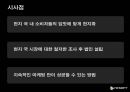 엔씨소프트의해외진출,엔씨소프트기업분석엔씨소프트해외마케팅,NcSoft기업분석,NcSoft해외진출 23페이지
