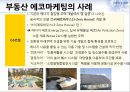 에코마케팅,에코마케팅전략,에코마케팅사례및분석 15페이지