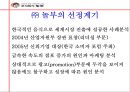 ㈜놀부 해외진출 마케팅 사례 분석.ppt 3페이지
