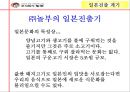 ㈜놀부 해외진출 마케팅 사례 분석.ppt 16페이지