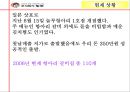 ㈜놀부 해외진출 마케팅 사례 분석.ppt 19페이지