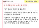 ㈜놀부 해외진출 마케팅 사례 분석.ppt 23페이지