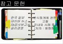 엔론사태로 보는 분식회계 - 엔론사태로보는 분식회계,분식회계,국내기업사례,엔론사태,분식회계사례,월드콤.ppt 23페이지