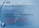 동남아시아 경제 성장의 결빙(freezing)과 금융위기 (타이와 인도네시아 사례를 중심으로).ppt 26페이지