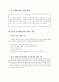 윤리적 딜레마에 따른 ETHIC 모델 적용사례 분석 (청소년 성폭행 사례) 2페이지
