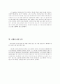 윤리적 딜레마에 따른 ETHIC 모델 적용사례 분석 (청소년 성폭행 사례) 12페이지