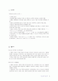 세상의 중심에서 사랑을 외치다_카타야마 쿄이치(片山恭一) 저 3페이지