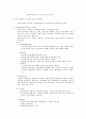 아동복지 정책 프로그램 6페이지