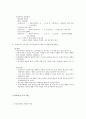 아동복지 정책 프로그램 8페이지