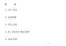리비아의 경제성장과 발전.ppt 2페이지