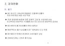리비아의 경제성장과 발전.ppt 11페이지