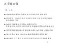 리비아의 경제성장과 발전.ppt 13페이지