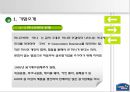 [국제 마케팅] 하나코비, ‘락앤락’의 성공신화.ppt 3페이지