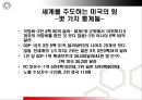 관광지에 따른 강대국 미국의 힘.ppt 3페이지