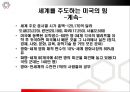 관광지에 따른 강대국 미국의 힘.ppt 4페이지