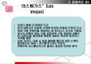 관광지에 따른 강대국 미국의 힘.ppt 19페이지