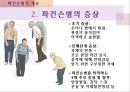 신경계 질환-파킨슨 - 약리학,신경계질환,파키슨병.PPT자료 4페이지