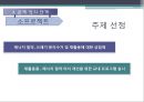 에너지절약,쓰레기 절감 및 분리수거(에코마케팅,에코) 12페이지