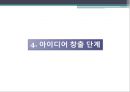 에너지절약,쓰레기 절감 및 분리수거(에코마케팅,에코) 14페이지