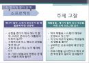 에너지절약,쓰레기 절감 및 분리수거(에코마케팅,에코) 20페이지