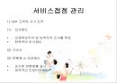 에버랜드마케팅전략 및 기업분석,에버랜드서비스겨영,에버랜드성공요인,놀이공원마케팅 8페이지