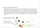 에버랜드마케팅전략 및 기업분석,에버랜드서비스겨영,에버랜드성공요인,놀이공원마케팅 14페이지
