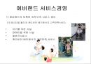 에버랜드마케팅전략 및 기업분석,에버랜드서비스겨영,에버랜드성공요인,놀이공원마케팅 15페이지