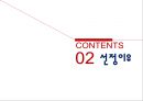 에너지드링크,레드불,레드불 마케팅전략 및 분석 7페이지