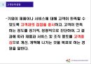 에버랜드, 에버랜드고객만족경영, 에버랜드MOT, 고객만족경영사례, 놀이공원마케팅전략 - 에버랜드 MOT, 문제점 및 설문조사 3페이지