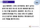 에버랜드, 에버랜드고객만족경영, 에버랜드MOT, 고객만족경영사례, 놀이공원마케팅전략 - 에버랜드 MOT, 문제점 및 설문조사 11페이지