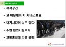 에버랜드, 에버랜드고객만족경영, 에버랜드MOT, 고객만족경영사례, 놀이공원마케팅전략 - 에버랜드 MOT, 문제점 및 설문조사 22페이지