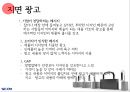 에스원,에스원기업분석,에스원마케팅전략,세콤,세콤광고전략 13페이지