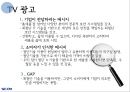 에스원,에스원기업분석,에스원마케팅전략,세콤,세콤광고전략 17페이지