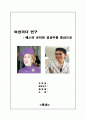 여성리더(에스티로더,김성주), 여성리더쉽 1페이지