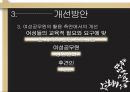 여성과 노동 (여성과노동,공직사회의성차별,여성차별,여성성차별,성차별사례,남녀차별).PPT자료 17페이지