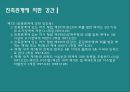 [여성교육론] 성폭력 - 여성교육론,성폭력,성희롱,성추행.PPT자료 9페이지