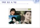 여성마케팅 - 성공한여성마케팅,여성마케팅전략,여성마케팅 성공전략.PPT자료 7페이지