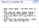 여성마케팅 - 성공한여성마케팅,여성마케팅전략,여성마케팅 성공전략.PPT자료 8페이지