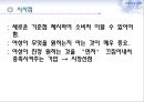 여성마케팅 - 성공한여성마케팅,여성마케팅전략,여성마케팅 성공전략.PPT자료 16페이지