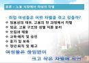 여성의 노동참여 (노동시장에서 여성의차별,여성차별.성차별.남녀차별).PPT자료 6페이지